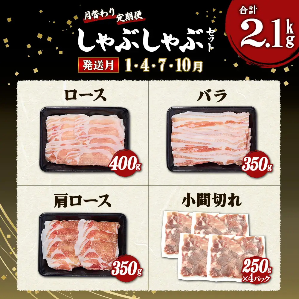 【12ヶ月定期便】宮崎県産 いもこ豚 月替わり定期便 25.44kg 12回 毎月 お楽しみ 満喫 満足 堪能 セット しゃぶしゃぶ 切り落とし 小分け 真空パック 豚 豚バラ ロース 肩ロース スライス 小間切れ 豚丼 しょうが焼き 国産 九州産 宮崎 ブランド 冷凍 送料無料