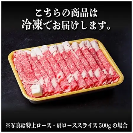 飛騨牛 特上ロース・肩ローススライス　500g A5等級 黒毛和牛　すき焼き・しゃぶしゃぶ用_肉 すき焼き 牛肉 すきやき スキヤキ  肉 しゃぶしゃぶ 牛肉 牛しゃぶ  肉 飛騨牛 牛肉 うし ビーフ_【配送不可地域：離島】【1487364】