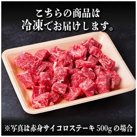 飛騨牛 赤身サイコロステーキ 500g　黒毛和牛　A4～A5等級_肉 ステーキ 牛肉 ビーフステーキ  肉 飛騨牛 牛肉 うし ビーフ_【配送不可地域：離島】【1487366】