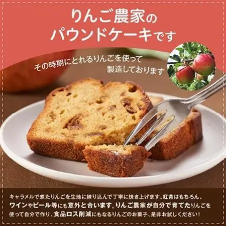 ＼畑からつくるお菓子/キャラメルりんごのパウンドケーキ【1433057】