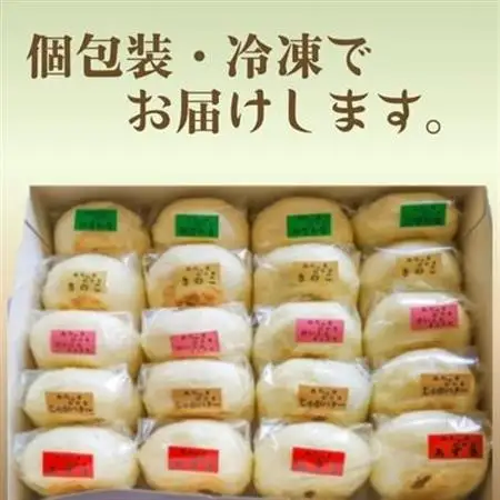 あちゃまおやき(5種×4個セット)【配送不可地域：離島】【1494240】