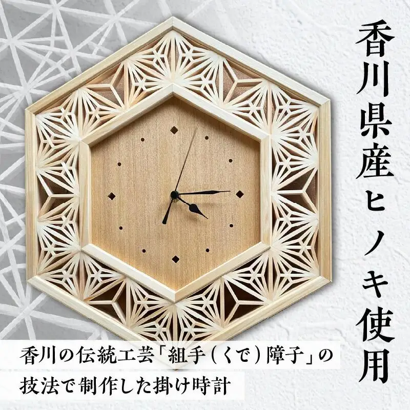 組手 掛け時計