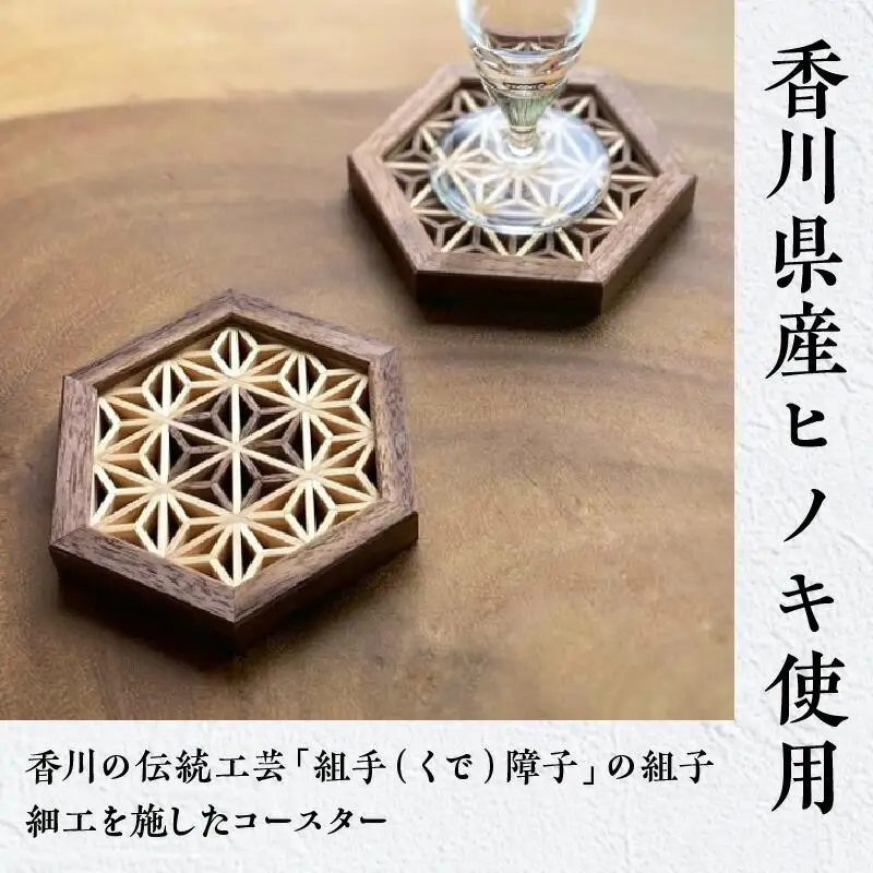 組手コースター2枚セット「麻の葉」