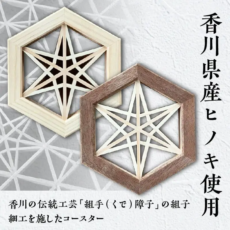 組手コースター2枚セット「りんどう」