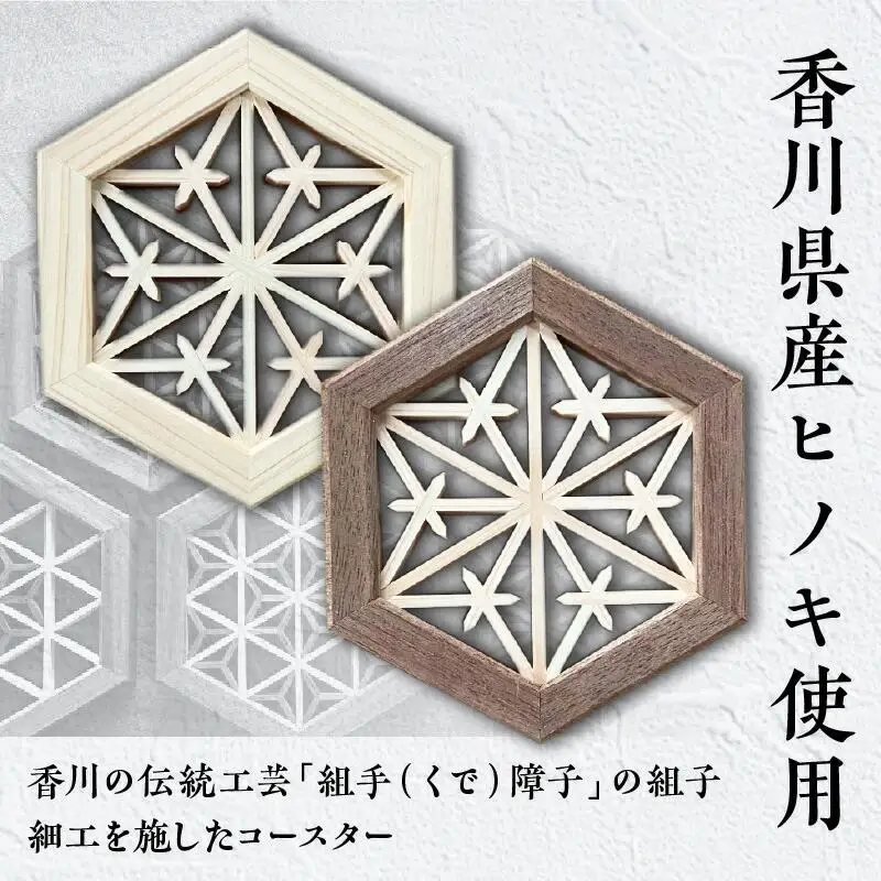 組手コースター2枚セット「つの麻の葉」