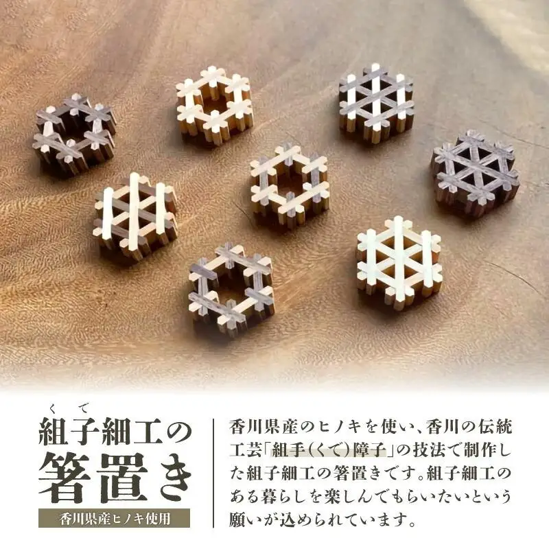 組手箸置き4個セット Aパターン