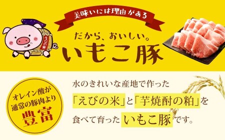 豚肉 簡単便利 時短 いもこ豚 ひと口みそ漬け 食べ比べセット (9人前) 合計1.62kg (肩ロース・ロース・ヒレ) 各540g 宮崎県産　九州産　国産