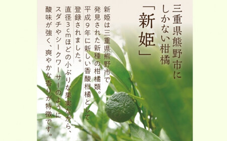 熊野薬草園の新姫（にいひめ）（1kg×2袋）【kmys0015A】