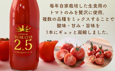 熊野薬草園の濃厚トマトジュース（2本）【kmys0017A】