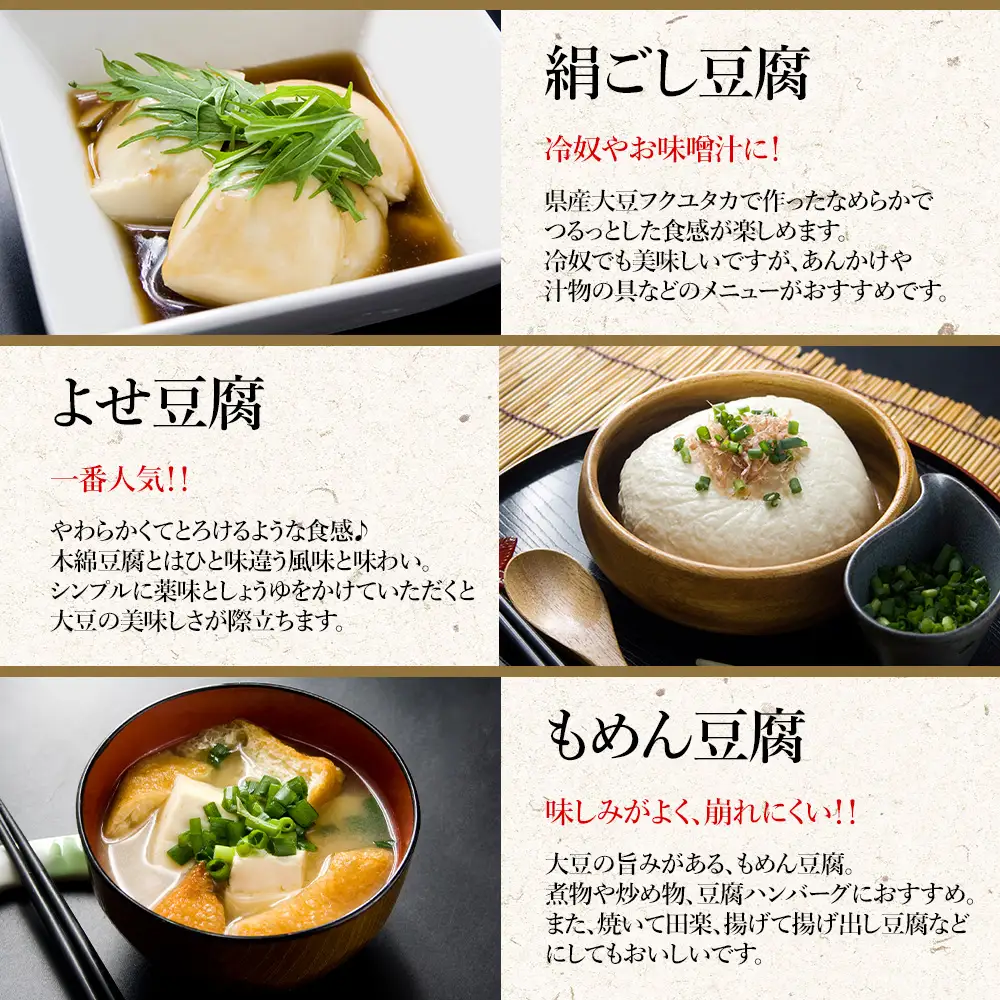 阿蘇山麓湧水仕込み。老舗豆腐屋のこだわりセット