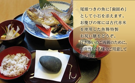 【逗子魚勝】お食い初め パパ・ママ お弁当お食事セット
