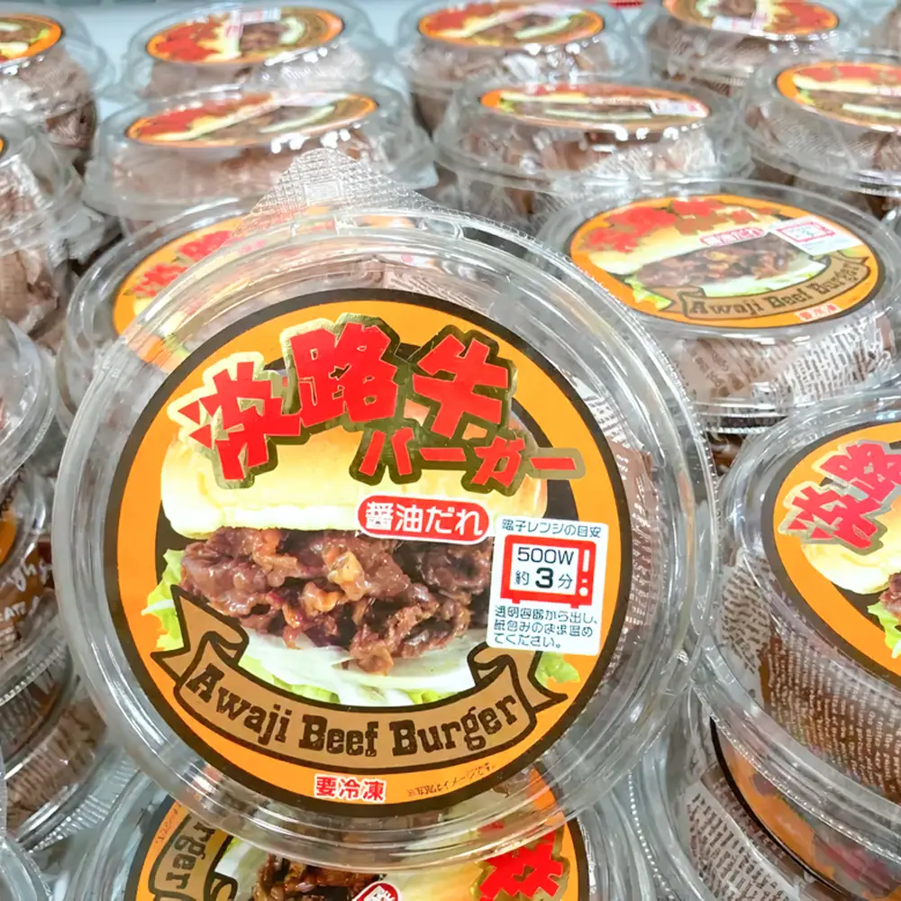 淡路牛バーガー4個セット　バーガー