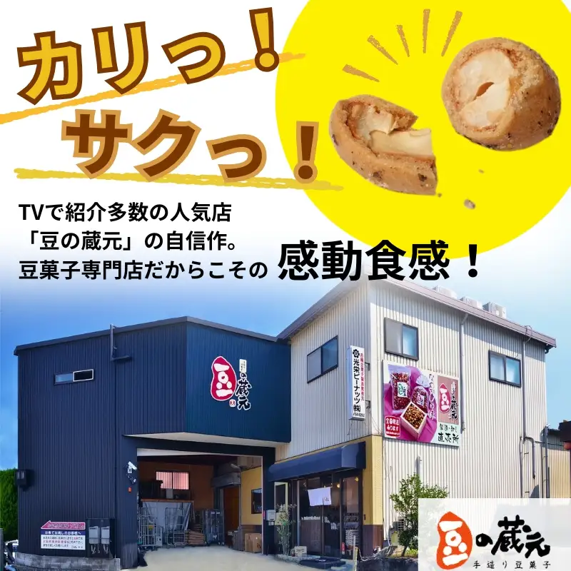 豆の蔵元　「カリっとカシュー」120g×6パック