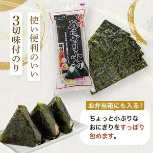 海苔 のり おにぎり小町 (3切12枚)×20袋 大野海苔 味付のり