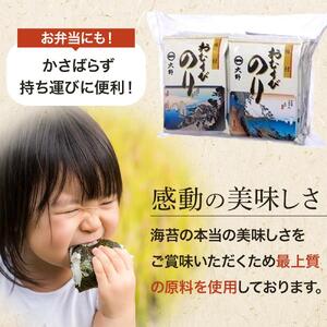 大野海苔 おむすびのり (8切8枚) 計30袋