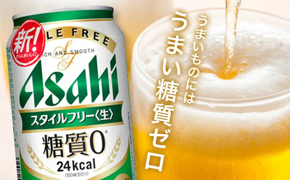 ビール アサヒ スタイルフリー 500ml 24本 1ケース | スタイルフリー 500ml 糖質ゼロ 糖質オフ 糖質 0 ビール アルコール 酒 お酒 スタイルフリー beer 24本入り 人気 おすすめ セット 福岡市