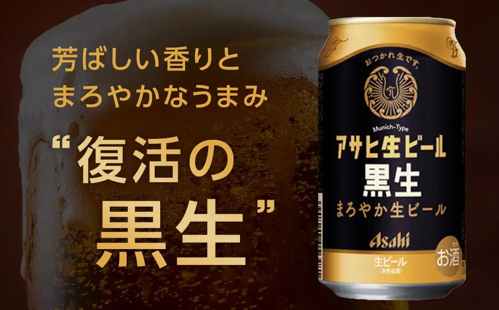 【博多工場産ビール】アサヒ 生ビール黒生 350ml 6缶パック×4 ケース入り