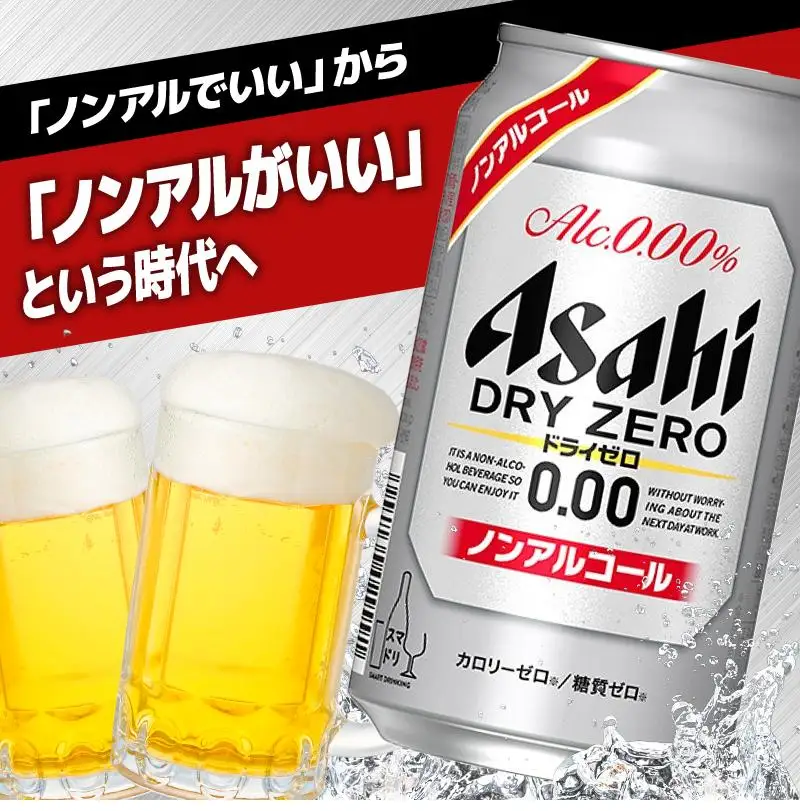 ビール アサヒ ドライゼロ 500ml 24本 1ケース | ドライゼロ ノンアルコール ノンアル アルコールフリー 500ml ビール ノンアルコール 酒 お酒 beer 24本入り 人気 おすすめ セット 福岡市