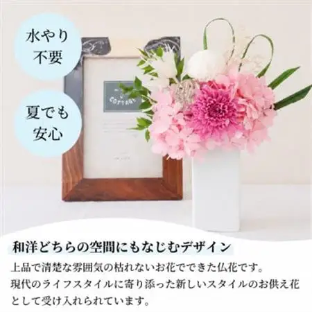 【仏花】プリザーブドフラワーのお供え花を対でお届け。故人を思い御供えする仏壇用の仏花　ピンク【1499929】