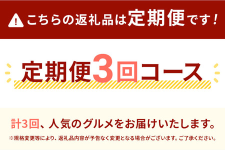 ピエトロ シェフ自慢の定期便 常温コース レトルト 常温保存 計3回発送 パスタ パスタ麺 カレー ピエトロドレッシング スープ ボロネーゼ ペペロンチーノ カルボナーラ ミネストローネ 調味料 古賀市 福岡県
