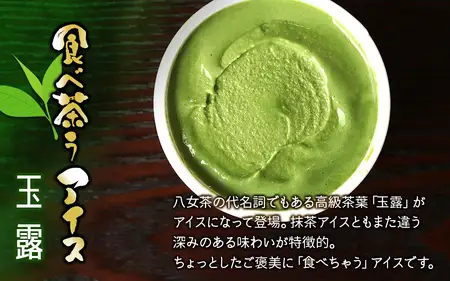 古賀製茶本舗　食べ茶うアイス8個入「抹茶入り玄米茶＆玉露」 072-112