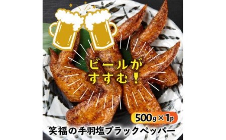 笑福の骨なしもも唐揚げ＆手羽塩ブラックペッパー/1.5kg _1268R