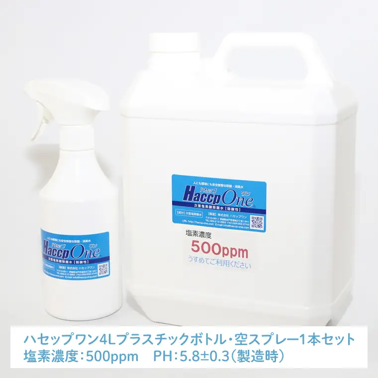 ハセップワン500ppm　4L　  空スプレー1本セット（JD-3）