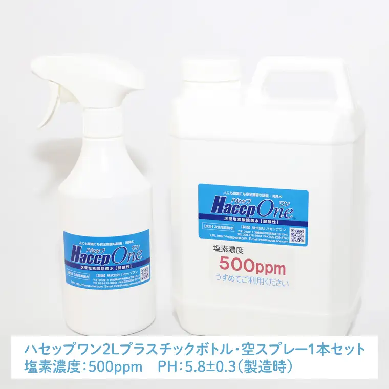 ハセップワン500ppm　2L  　空スプレー1本セット（JD-4）