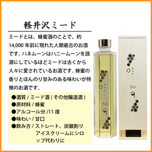 【千曲錦酒造】はちみつ酒　300ml『軽井沢ミード』（北海道・沖縄県・離島は配送不可）信州 長野 佐久 地酒 晩酌