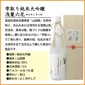 【千曲錦酒造】日本酒1升（1.8L）　雫取り純米大吟醸　浅麓六花 純米吟醸 千曲錦（北海道・沖縄県・離島は配送不可）信州 長野 佐久 地酒 晩酌  1800ml