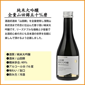 【千曲錦酒造】日本酒300ml×12本　全量山田錦純米大吟醸（北海道・沖縄県・離島は配送不可）信州 長野 佐久 地酒 晩酌