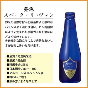 【千曲錦酒造】日本酒250ml×6本　発泡スパーク・リ・ヴァン（北海道・沖縄県・離島は配送不可）信州 長野 佐久 地酒 晩酌