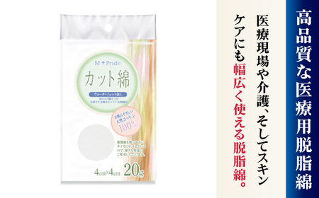 医療脱脂綿（カット綿）20g×18袋 BKBX001 コットン