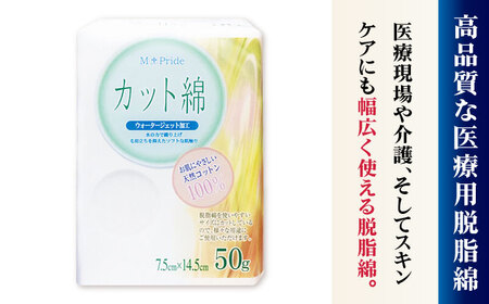 医療脱脂綿（カット綿）50g×12袋 BKBX002 コットン