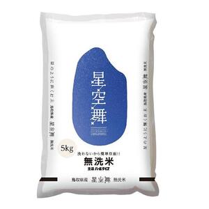 米 無洗米 星空舞（ほしぞらまい） 令和7年産 鳥取県産 10kg （ 5kg × 2 ）