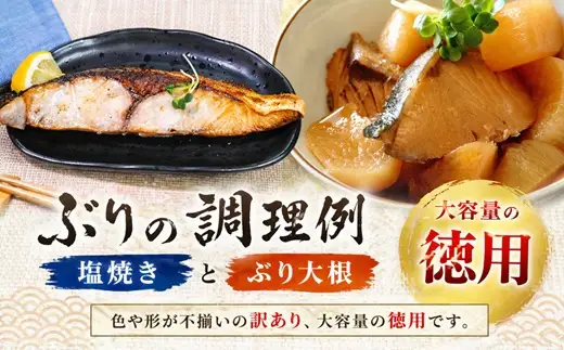 北海道日高産 ブリ切身2kg[25-1381]