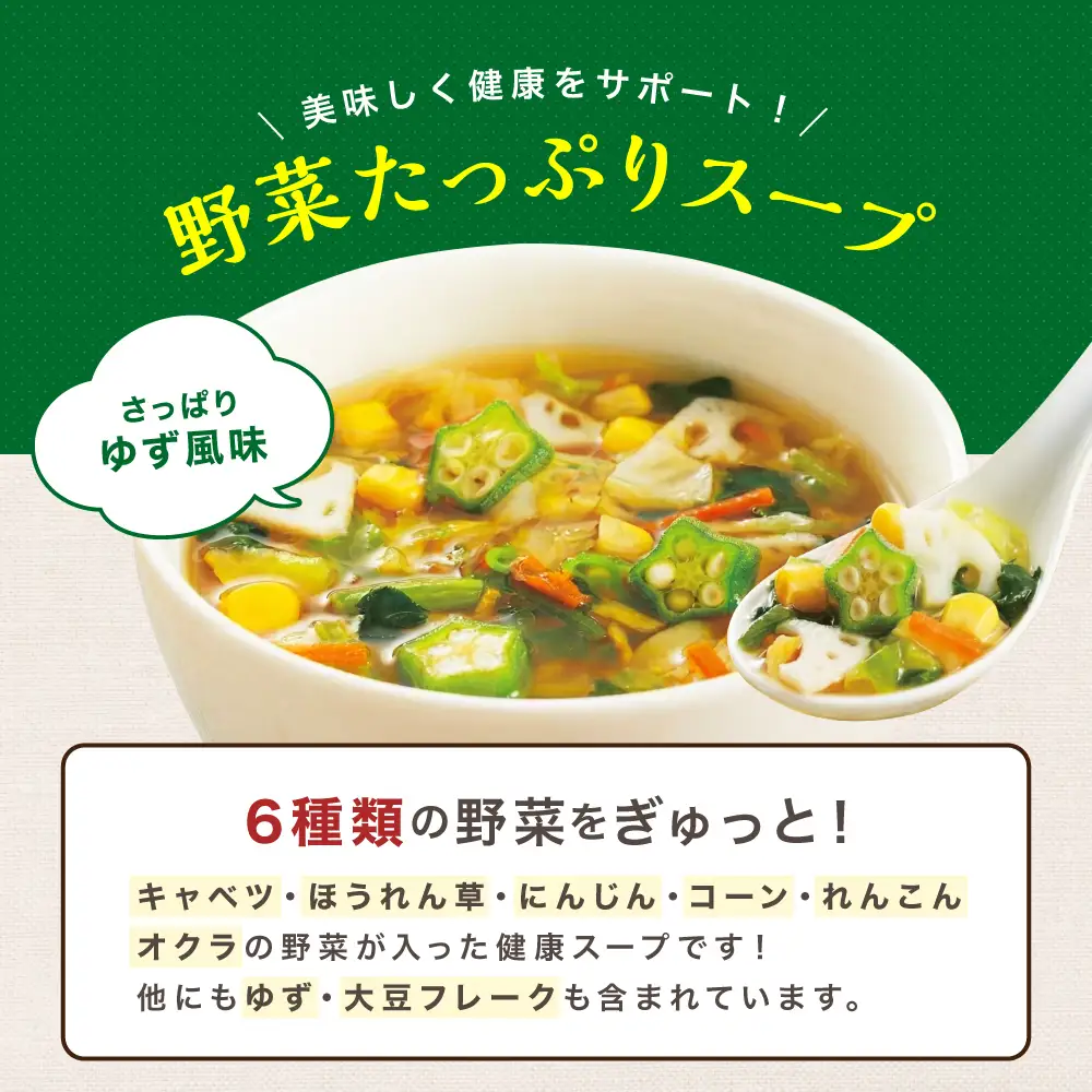 ゆず香る野菜たっぷりスープ 4袋入り×20セット | 即席スープ 野菜