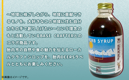 胎内DEERSハーブシロップ250ml