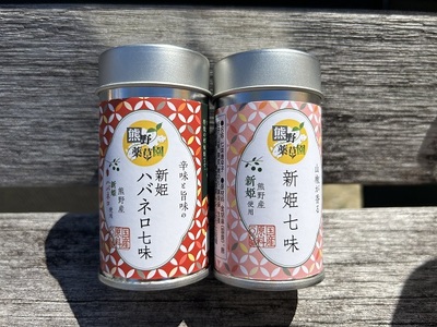 熊野の特産☆新姫使用！【新姫七味　８ｇ入り＆新姫ハバネロ七味　8ｇ入り×各１本】【kmkn0275】
