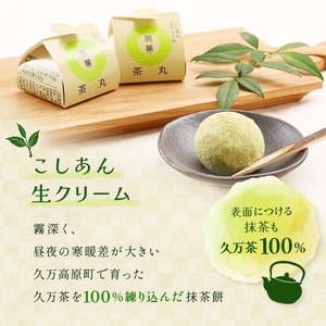 抹茶 大福 茶丸 ( ちゃまる ) 8個入 | 大福 スイーツ お茶 抹茶 大福 お菓子 大福 和菓子 スイーツ 菓子 ギフト 贈り物 おすすめ 愛媛県 松山市【WTK001】