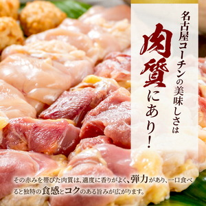 名古屋コーチン鍋セット[001T07] 日本三大地鶏 鶏鍋