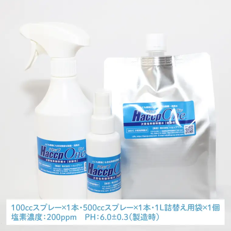 ハセップワン200ppm ３点セット（JD-10）