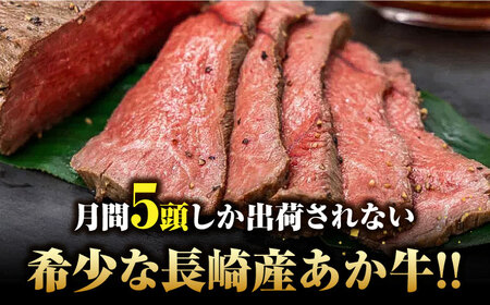 長崎県産和牛 あか牛 ローストビーフ 500g 牛 牛肉 赤身 加工品 冷凍 真空パック あか牛 赤身肉 赤身 ローストビーフ 牛肉 和牛 肉ギフト ギフト 肉料理 年末年始 パーティー クリスマス ディナー おつまみ BBQ バーベキュー 豪華 贅沢 [WCR002]