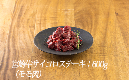《A5ランク・A4等級》日本一美味しい黒毛和牛「宮崎牛」のサイコロステーキ・スライスセット しゃぶしゃぶやすき焼きでおいしいブランド牛  TF0723-P00020