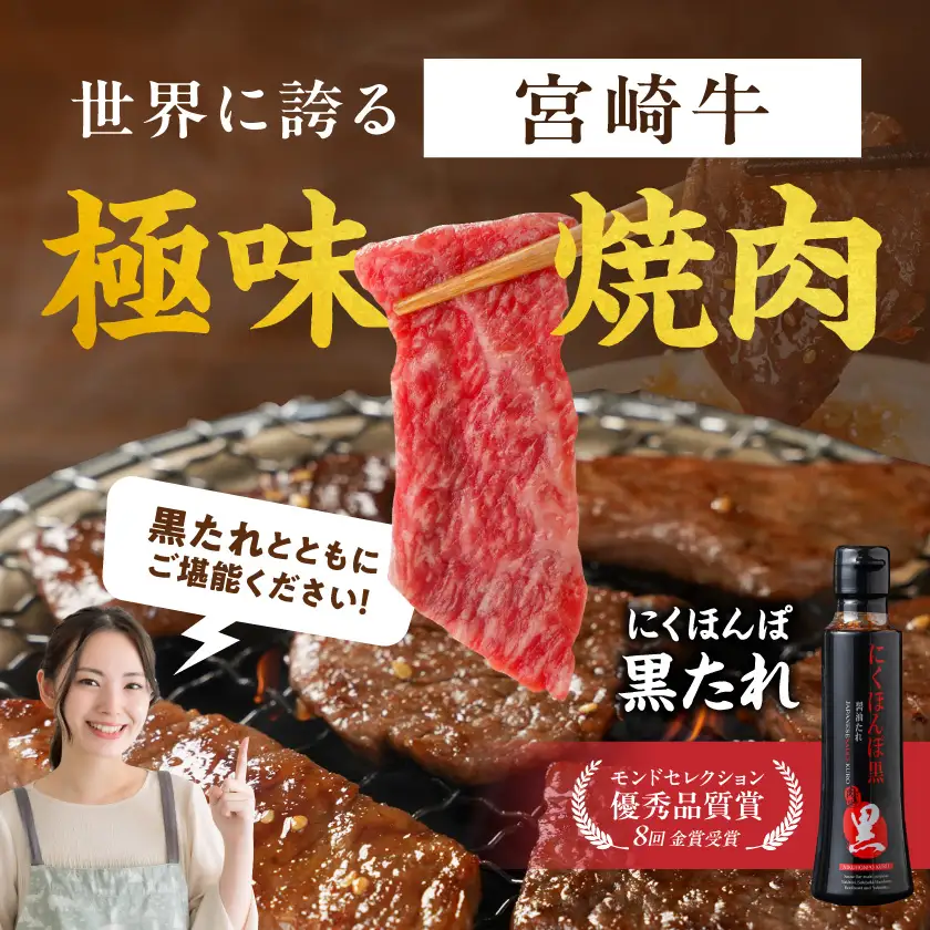 【数量限定】宮崎牛9種盛り焼肉セット≪みやこんじょ特急便≫〔22-31-006-600g-Q〕_(都城市) ギフト 贈答用 牛肉 タレ付き 国産