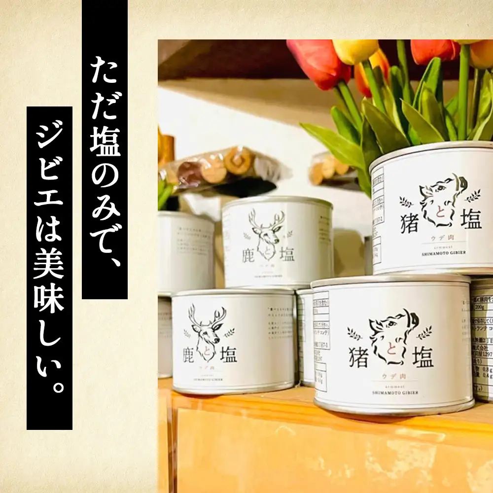 鹿と塩　鹿肉（バラ肉）缶詰め ／ ジビエ 鹿 シカ肉 バラ肉 缶 塩のみ 長期保存 手軽 高たんぱく タンパク質 低カロリー 赤身 鉄分 ヘルシー 旨味 歯ごたえ 野性味 狩猟肉 RISTORANTE Co.N.Te リストランテ コンテ 大阪府 特産品 No.129