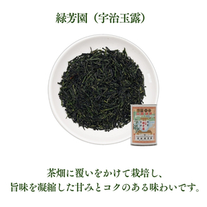 【皇室御用達 宇治茶】(宇治玉露)緑芳園 / (宇治煎茶)八十八夜 2缶 各100g入り 奥西緑芳園 宇治茶 茶 玉露 煎茶 