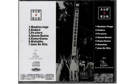 大槌発 CD『ナンダ★モンセ 弐』 全7曲入り1枚 アフロからタンゴまで 日本語⇔大槌語の訳詞付き！