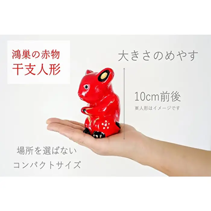 【鴻巣の赤物】干支シリーズ「丑年（ウシ）」 No.004-02