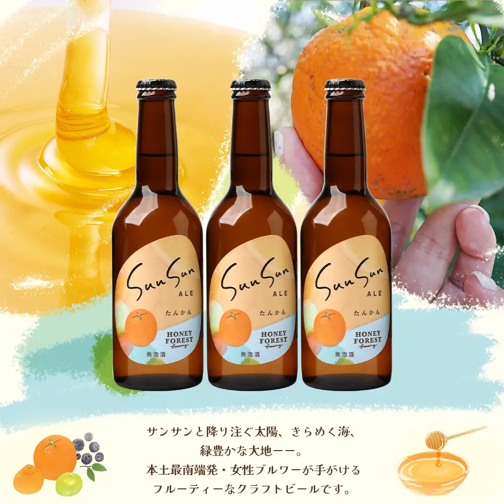 SunSunALE【たんかん6本セット】 HF-712 ｜クラフトビール 柑橘 たんかん 手作り はちみつ 南大隅町 人気 ビール